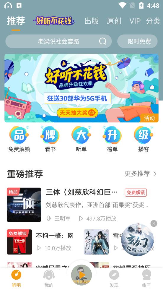 懒人畅听8.5.4懒人听书去广告版安卓高级版 v4.1.2