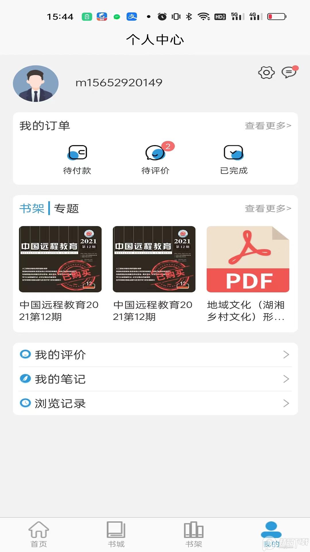 开放云书院官方版3.2.29.01_20231116 最新版 v5.4.2