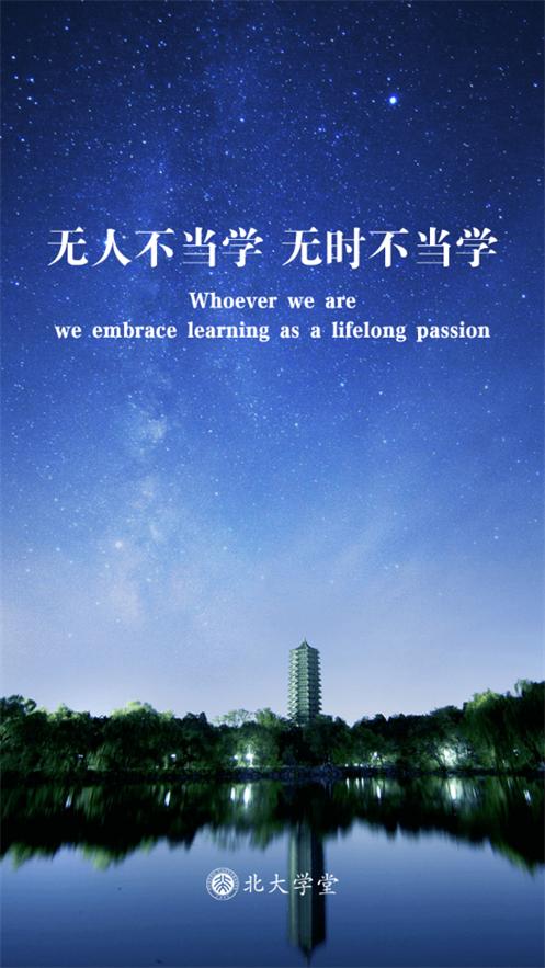 北大学堂教育平台v2.3 官方手机版 v4.4.2