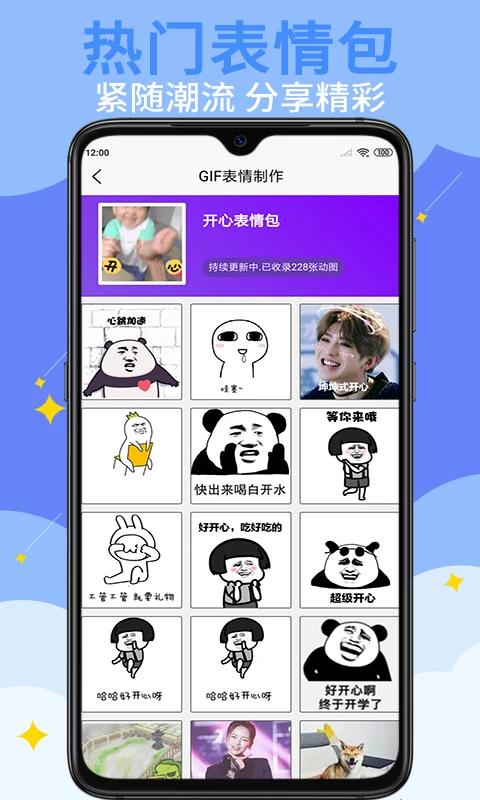 GIF表情制作app1.4.2 安卓版 v5.1.4