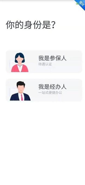 四川e社保人脸识别