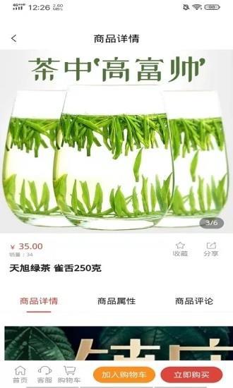 国耀环保茶商城