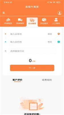 渝福牛搬家