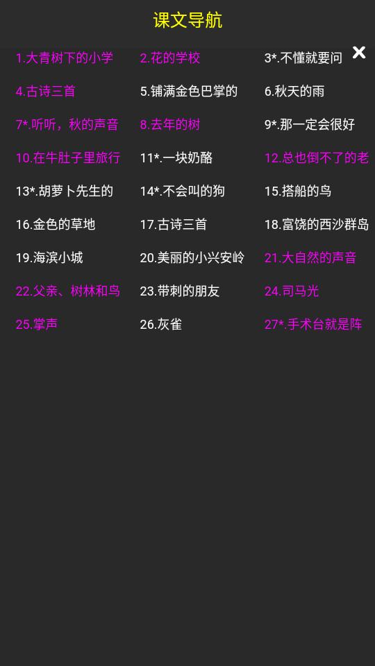 三年级英语上册听读软件v1.0.23 安卓手机最新版 v4.3.4