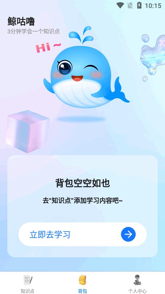 鲸咕噜ai学英语软件v1.0.1 安卓手机版 v3.3.4