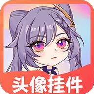 头像挂件最新版1.1.0 自带素材