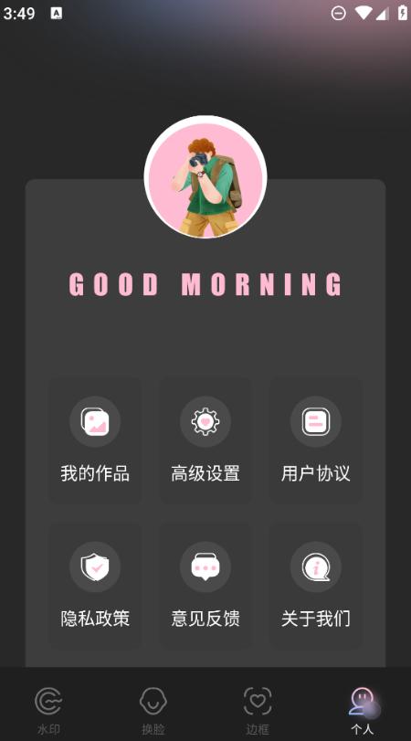 重塑美颜相机app1.1 安卓版 v5.2.2