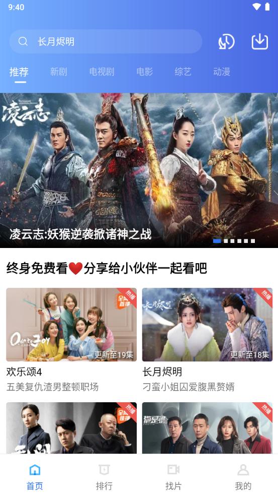 蓝天视频免费追剧app4.0.1 最新版 v3.2.2