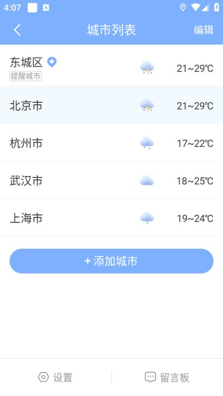 朗朗天气app下载1.9.45安卓版 v6.1.3