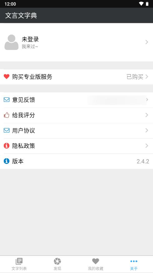 文言文字典app专业免费版v2.4.2 专业版 v5.4.1