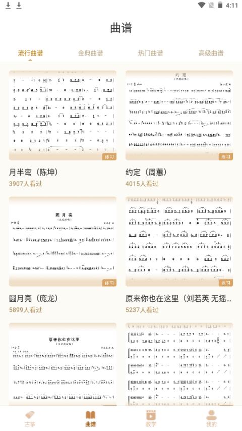 学古筝app手机官方最新版1.0.1安卓版 v5.3.3