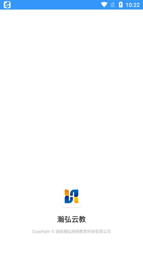 瀚弘云教app安卓版v2.1.3 手机版 v5.5.2