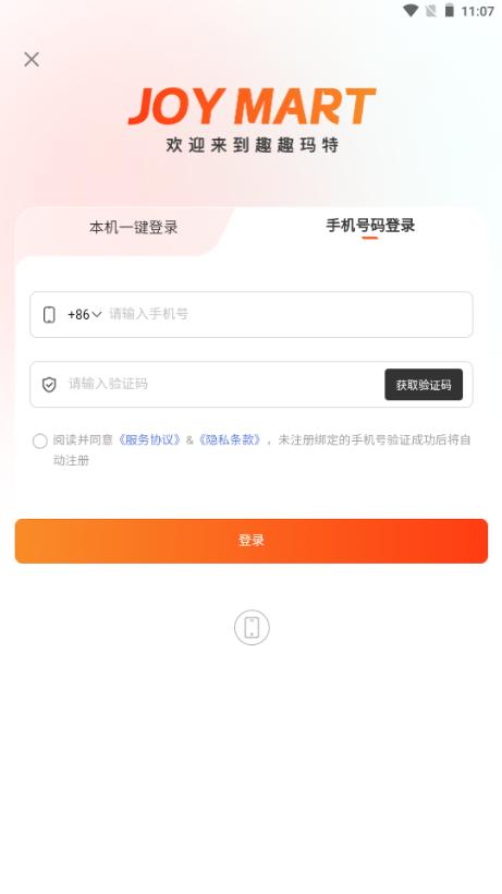 趣趣玛特app最新版v1.0.0 安卓版 v3.1.2