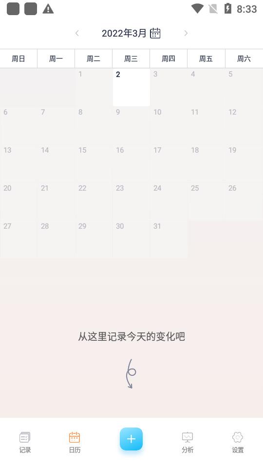 体重记录管家app1.2.4 最新版 v3.1.3