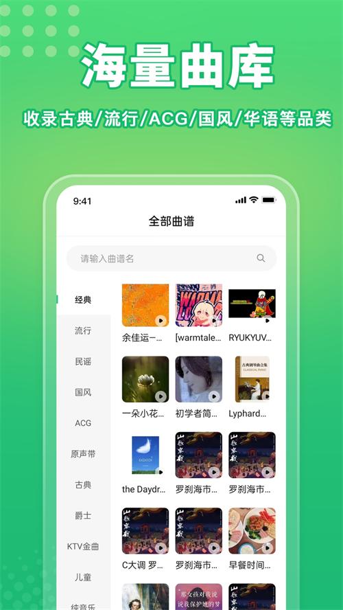 歌谱通app手机最新版1.0官方版 v5.4.1