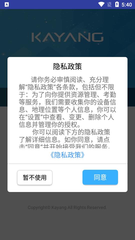 嘉扬eHR人事管理app(Kayang eHR手机版)v3.0 安卓最新版 v4.1.4