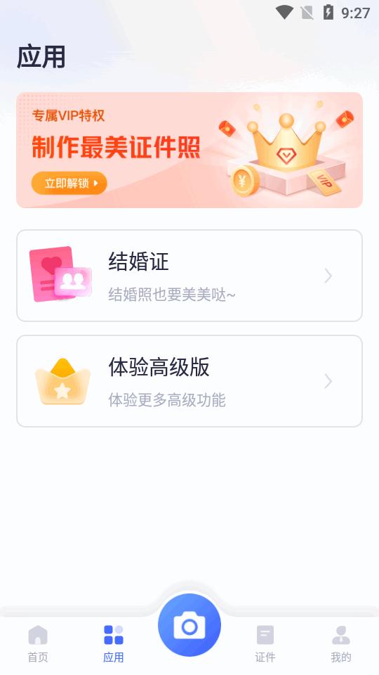 证照拍app证件照1.7.2.0 安卓最新版 v6.4.1