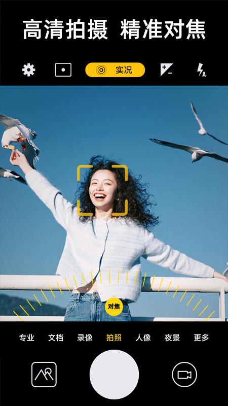 实况live相机手机版v1.1.1 最新版 v6.1.1