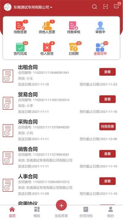 全球易签电子合同