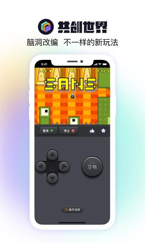 共创世界app2.0.4 安卓版 v6.5.3