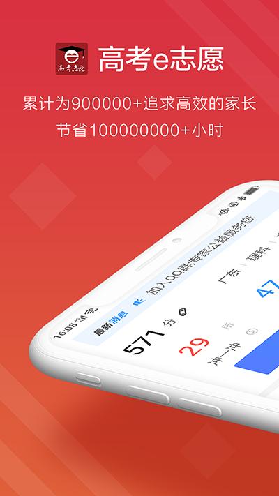 高考e志愿2024
