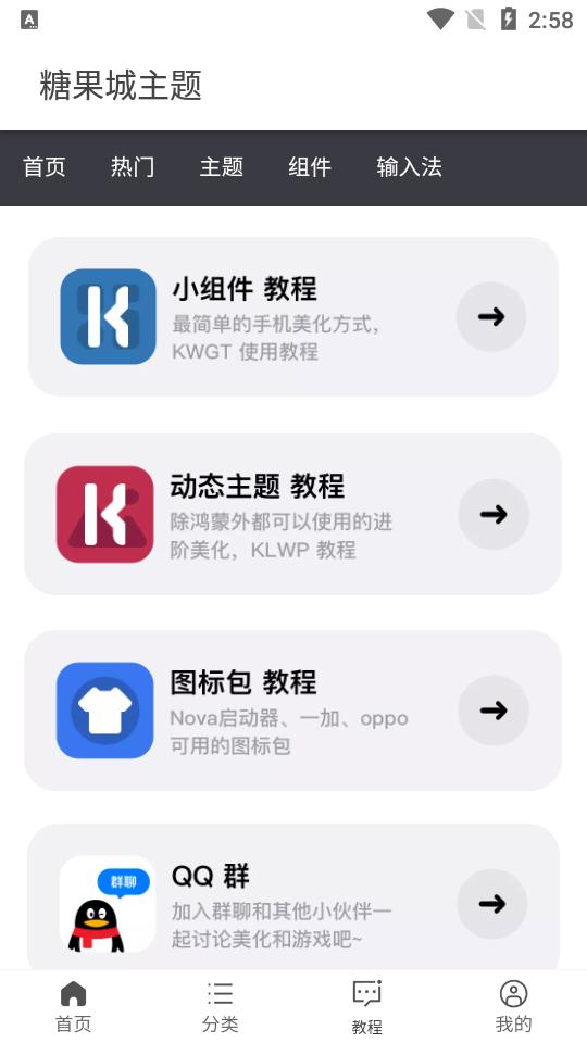 糖果城主题安卓免费版v1.0.0最新版 v4.0.2