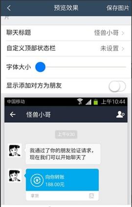 万能转账截图生成器软件