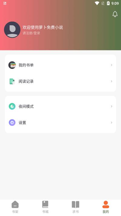 萝卜免费小说app安卓版v5.0.2 免费版 v3.4.3