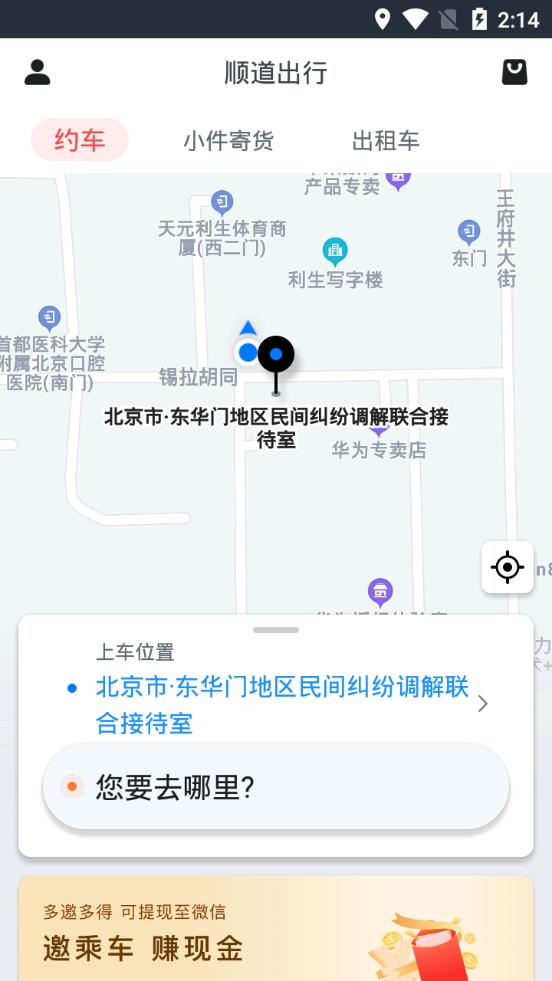 顺道出行平台6.1.0 官方最新版 v5.2.3