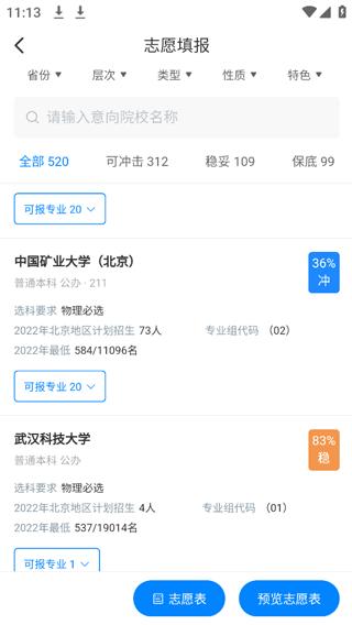 阳光志愿高考志愿信息系统最新版下载-阳光志愿高考志愿信息系统2024版下载v1.0.2