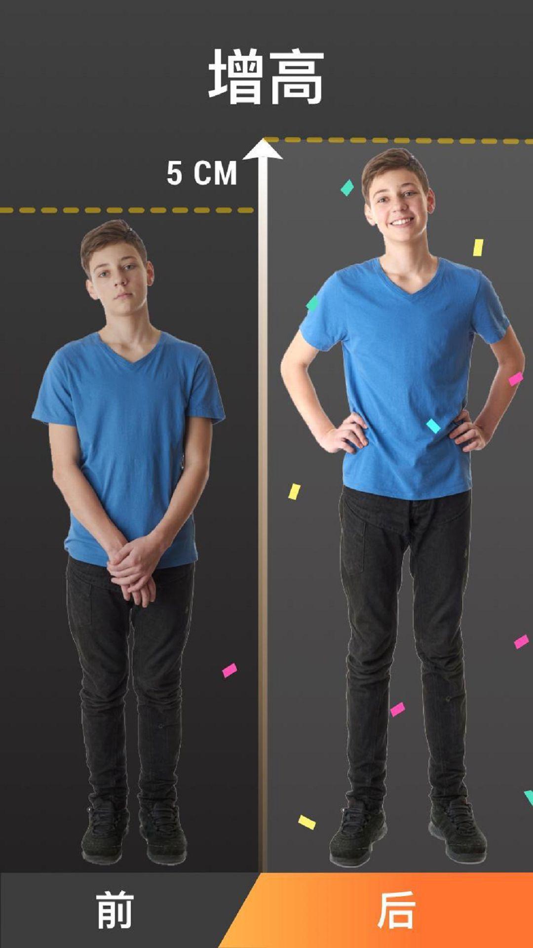 增高锻炼软件最新版1.0.44 手机版 v4.2.2