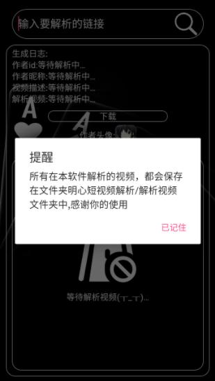 明心短视频解析