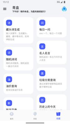 青盒