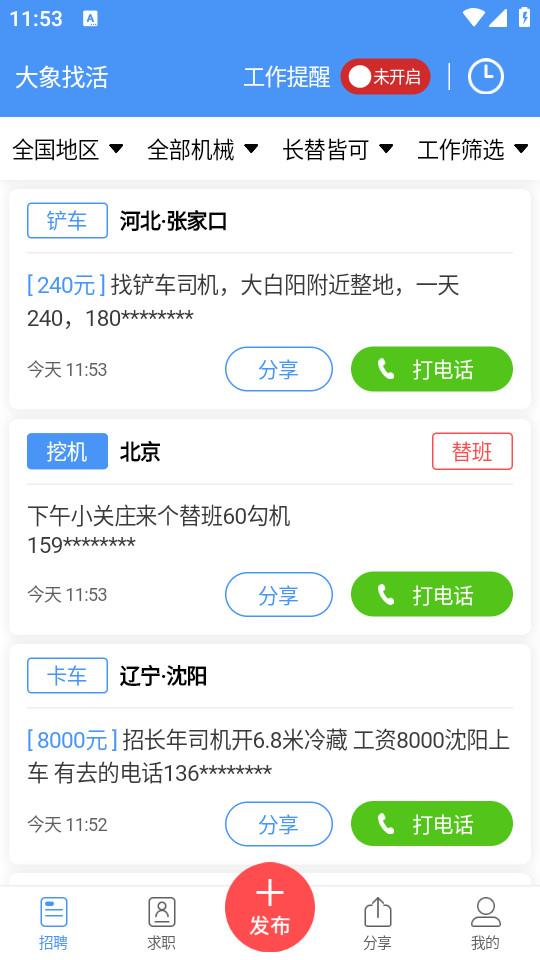 大象找活挖机招聘软件3.2.4 手机版 v3.0.4