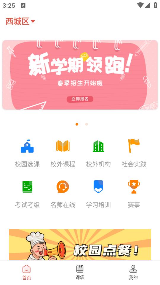 课袋管家手机客户端2.6.4 官方版 v5.5.4