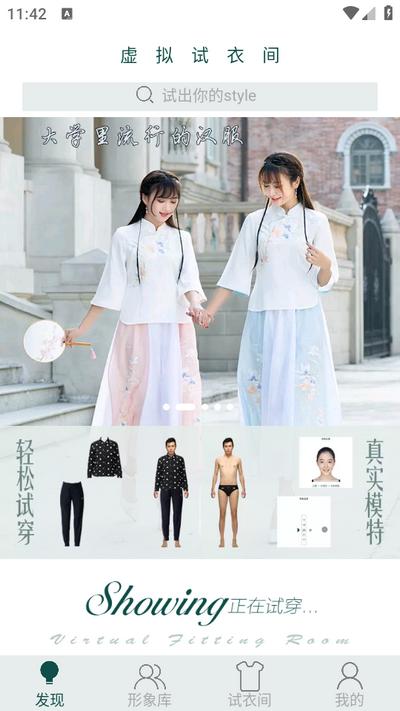 虚拟试衣间appv7.5.3 安卓最新版 v5.0.4