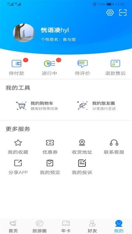 赣州旅游app