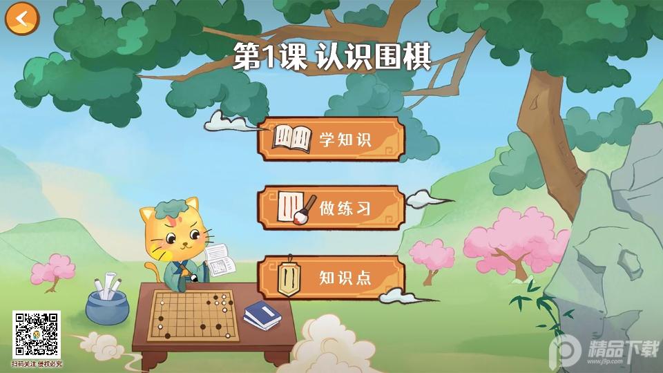 巧多围棋教学合集app手机版1.0.10 最新版 v3.5.3