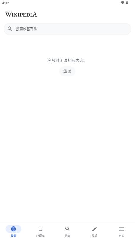 维基百科内测版v2.7.50519-alpha-2025-02-11 官方版 v4.4.1