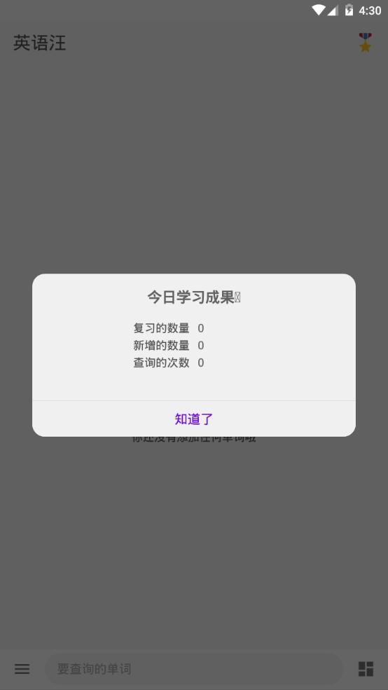 英语汪app手机安卓版1.0.8最新版 v4.1.1