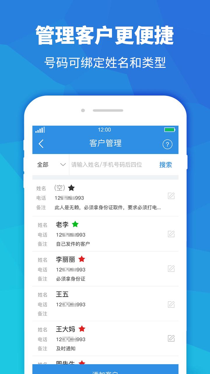 快递员助手app官方版v4.0.2 安卓版 v5.3.2