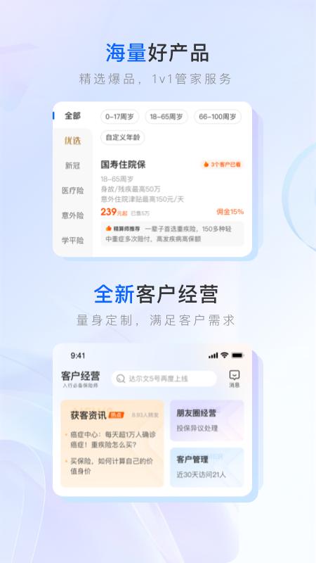 保险师app手机版v7.26.0官方正版 v6.4.1