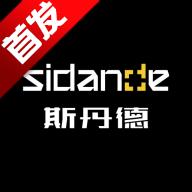 斯丹德sidande1.0.3.4 安卓版