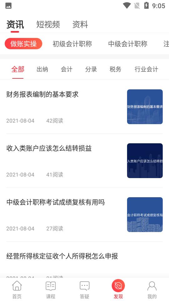 会计教练网校app2.1.44 官方安卓版 v6.2.2