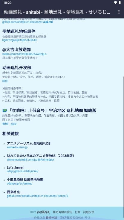 anitabi动画巡礼地图v2.0.0 最新版 v6.3.1