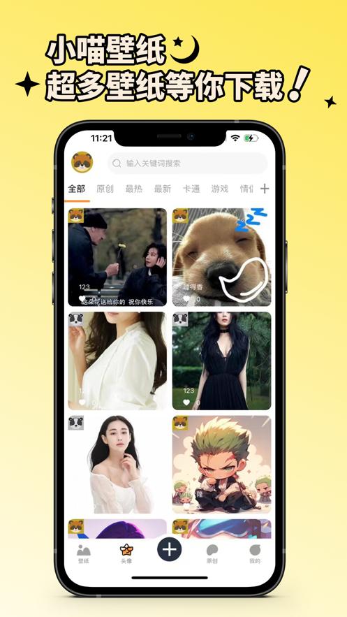 小喵壁纸app下载1.2.6安卓版 v5.1.4