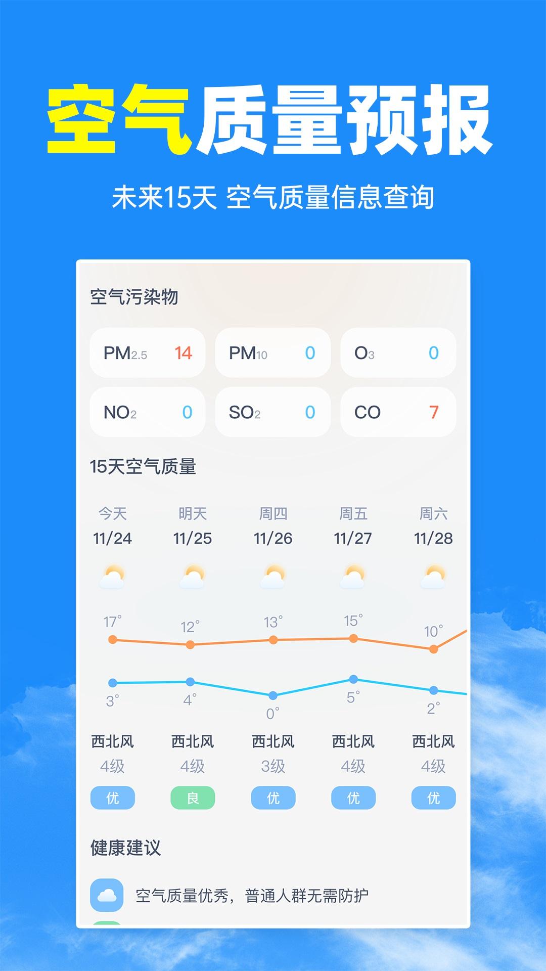 智汇天气通app1.0.0 安卓最新版 v5.1.1