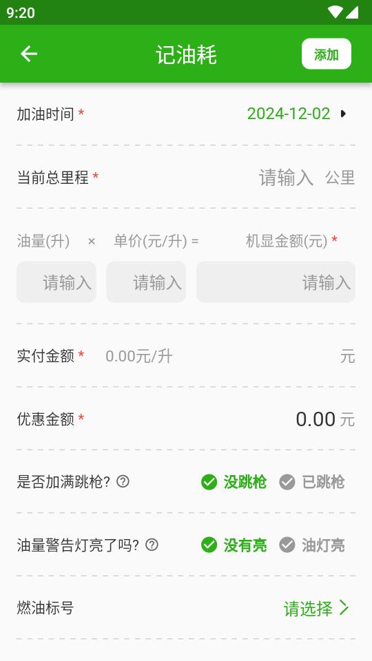 汽车油耗app计算分析软件v1.0.6 安卓免费版 v4.1.3
