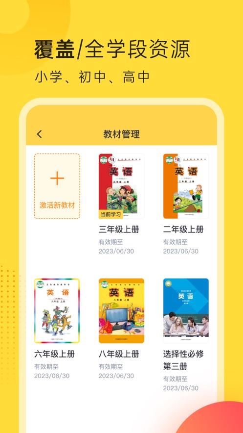 外研新标准app官方版v1.0.0最新版 v4.4.3