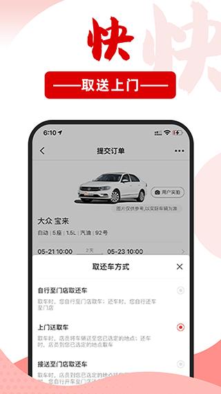悟空租车app
